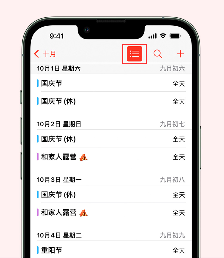 塔什库尔干苹果手机维修分享如何在 iPhone 日历中查看节假日和调休时间 