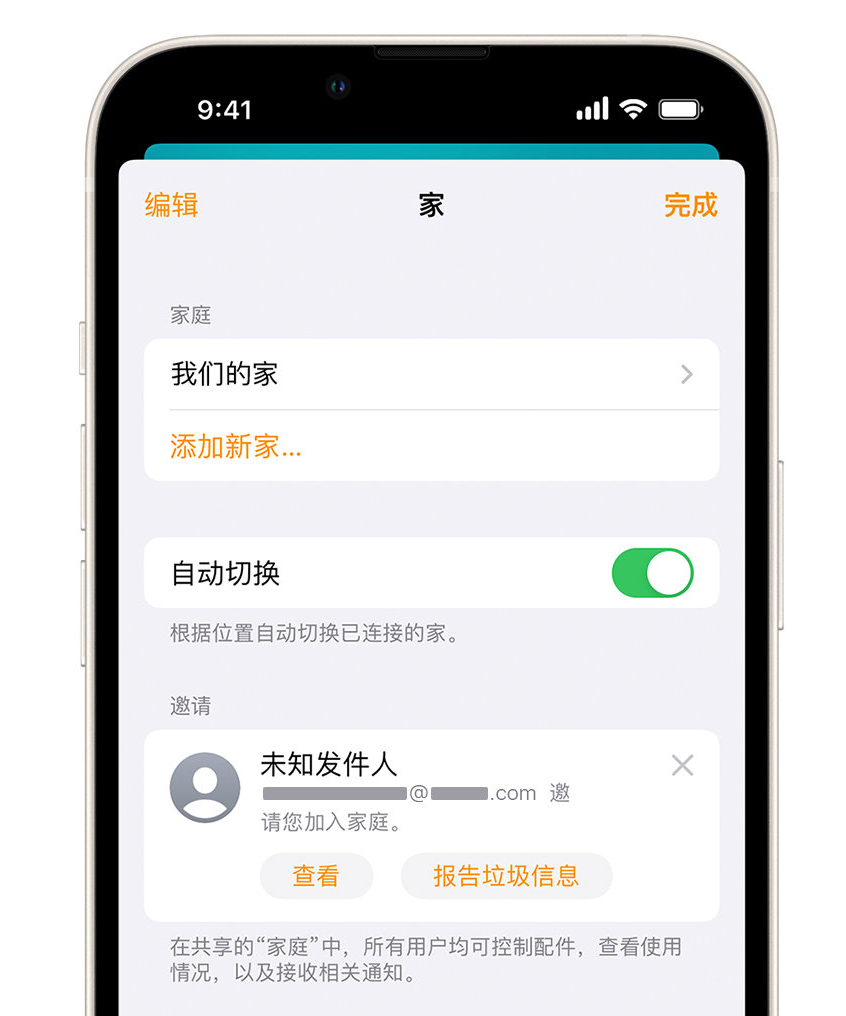 塔什库尔干苹果手机维修分享iPhone 小技巧：在“家庭”应用中删除和举报垃圾邀请 