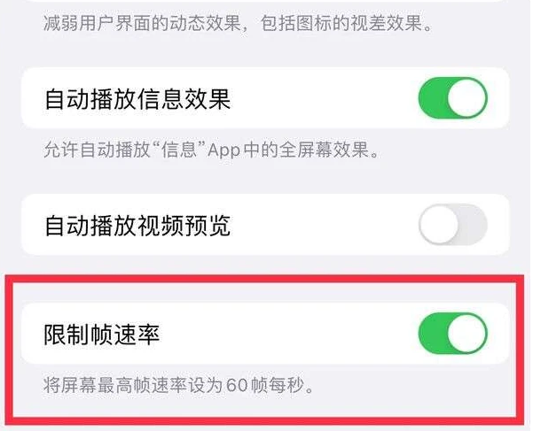 塔什库尔干苹果13维修分享iPhone13 Pro高刷是否可以手动控制 