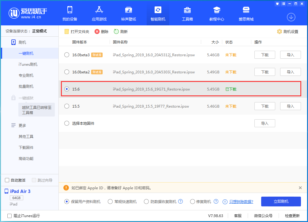 塔什库尔干苹果手机维修分享iOS15.6正式版更新内容及升级方法 