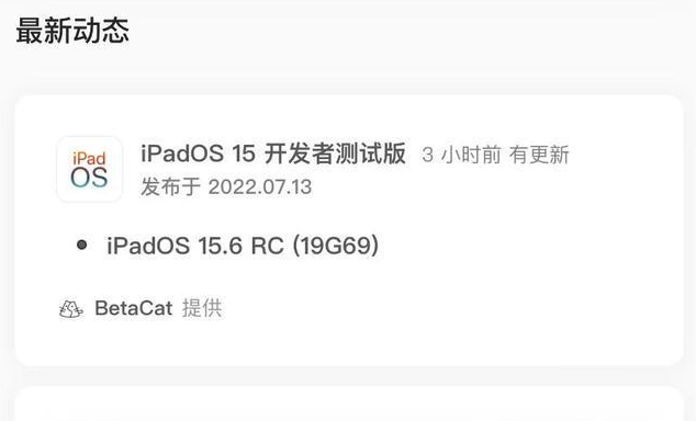 塔什库尔干苹果手机维修分享苹果iOS 15.6 RC版更新建议 