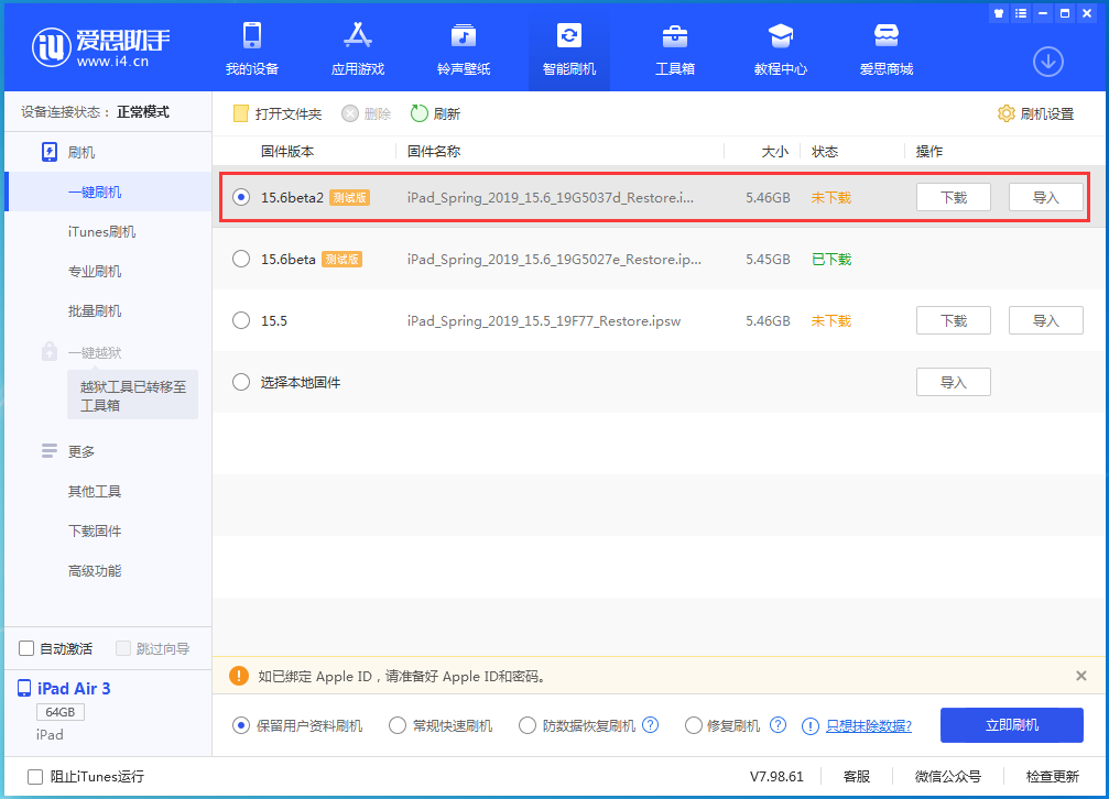 塔什库尔干苹果手机维修分享iOS15.6 Beta 2更新内容及升级方法 