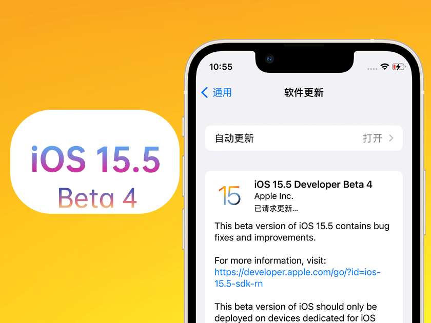 塔什库尔干苹果手机维修分享iOS 15.5 Beta4优缺点汇总 