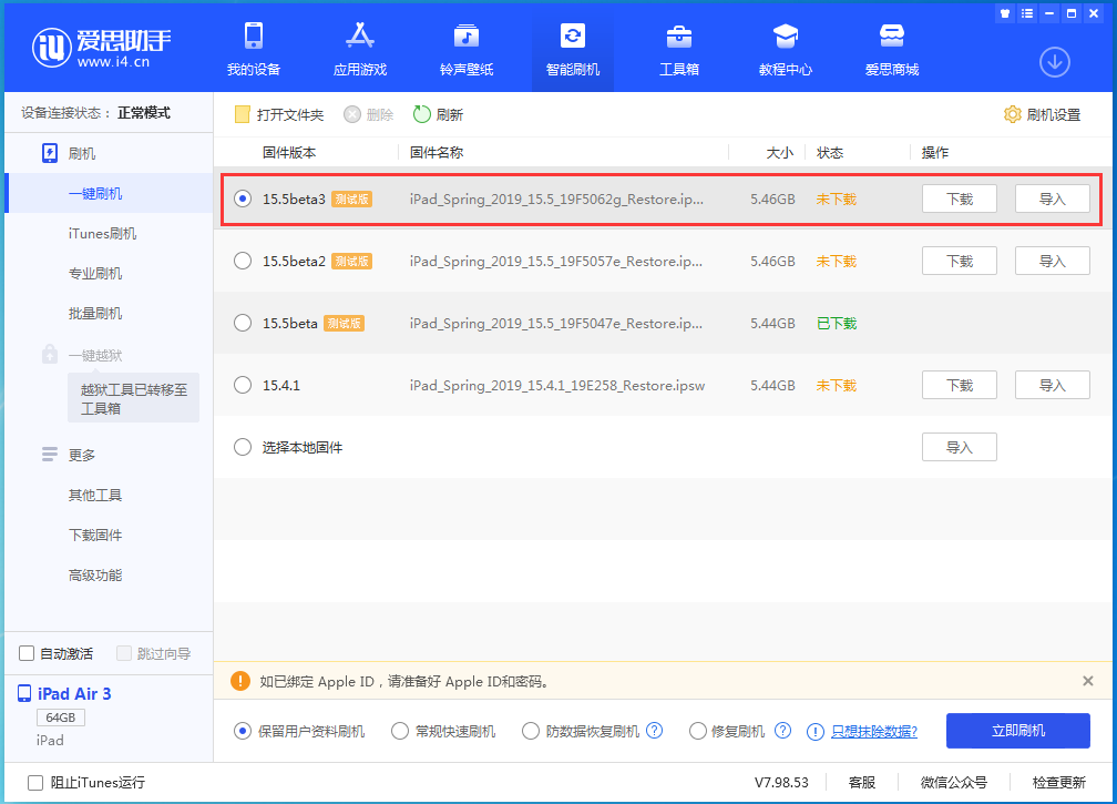塔什库尔干苹果手机维修分享iOS15.5 Beta 3更新内容及升级方法 