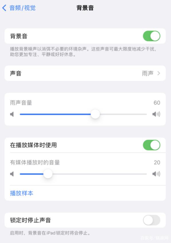 塔什库尔干苹果手机维修分享iOS 15中的背景音功能有什么用 