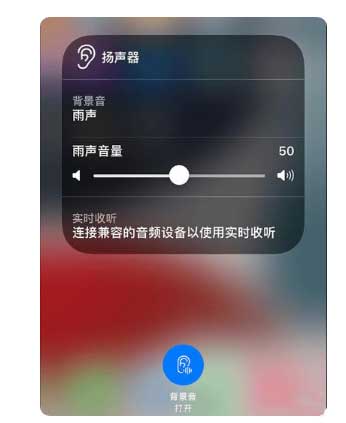 塔什库尔干苹果手机维修分享iOS 15中的背景音功能有什么用 