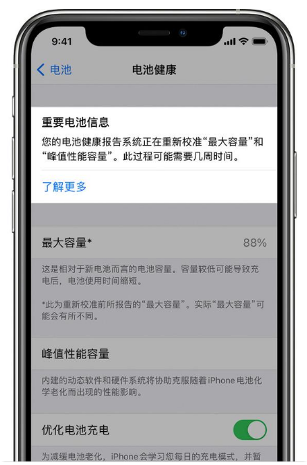 塔什库尔干苹果手机维修分享升级iOS 14.5 Beta 6后如何进行电池校准 