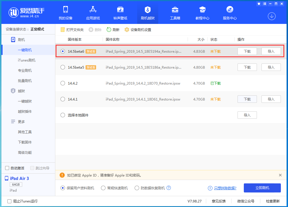 塔什库尔干苹果手机维修分享苹果 iOS 14.5Beta 6更新内容及升级方法 