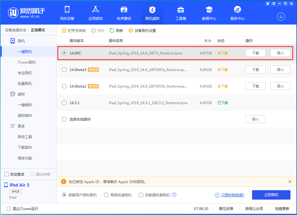 塔什库尔干苹果手机维修分享iOS14.6RC版更新内容及升级方法 