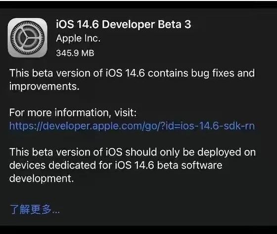 塔什库尔干苹果手机维修分享iOS14.6正式版什么时候来 