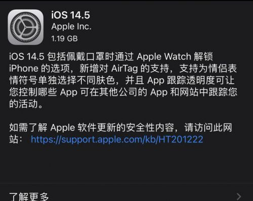塔什库尔干苹果手机维修分享iOS14.5正式版中隐私政策正式生效了吗 