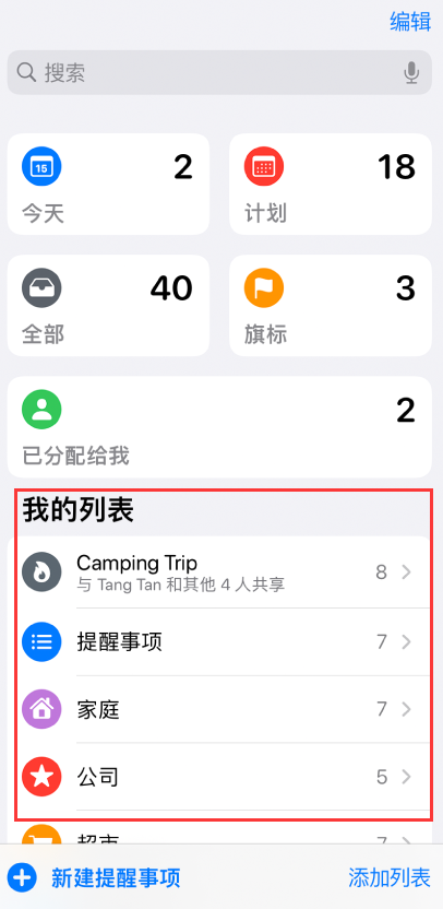塔什库尔干苹果手机维修分享iOS 14.5 “提醒事项”应用支持便捷排序 