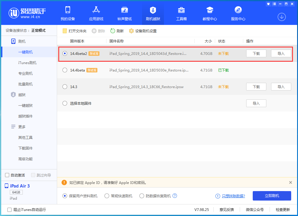 塔什库尔干苹果手机维修分享iOS 14.4 Beta 2更新内容及升级方法 